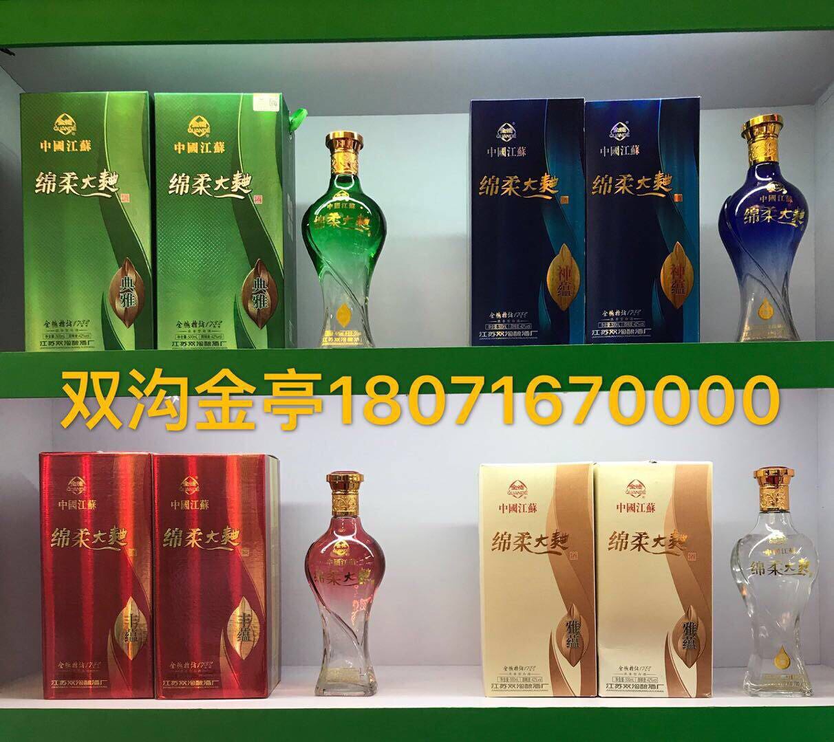 雙溝綿柔大曲，老字號，海之蘇，封壇原漿，皇家酒道系列全國招商，咨詢電話+微信18