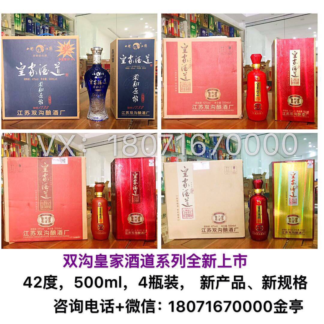 雙溝綿柔大曲，老字號，海之蘇，封壇原漿，皇家酒道系列全國招商，咨詢電話+微信18