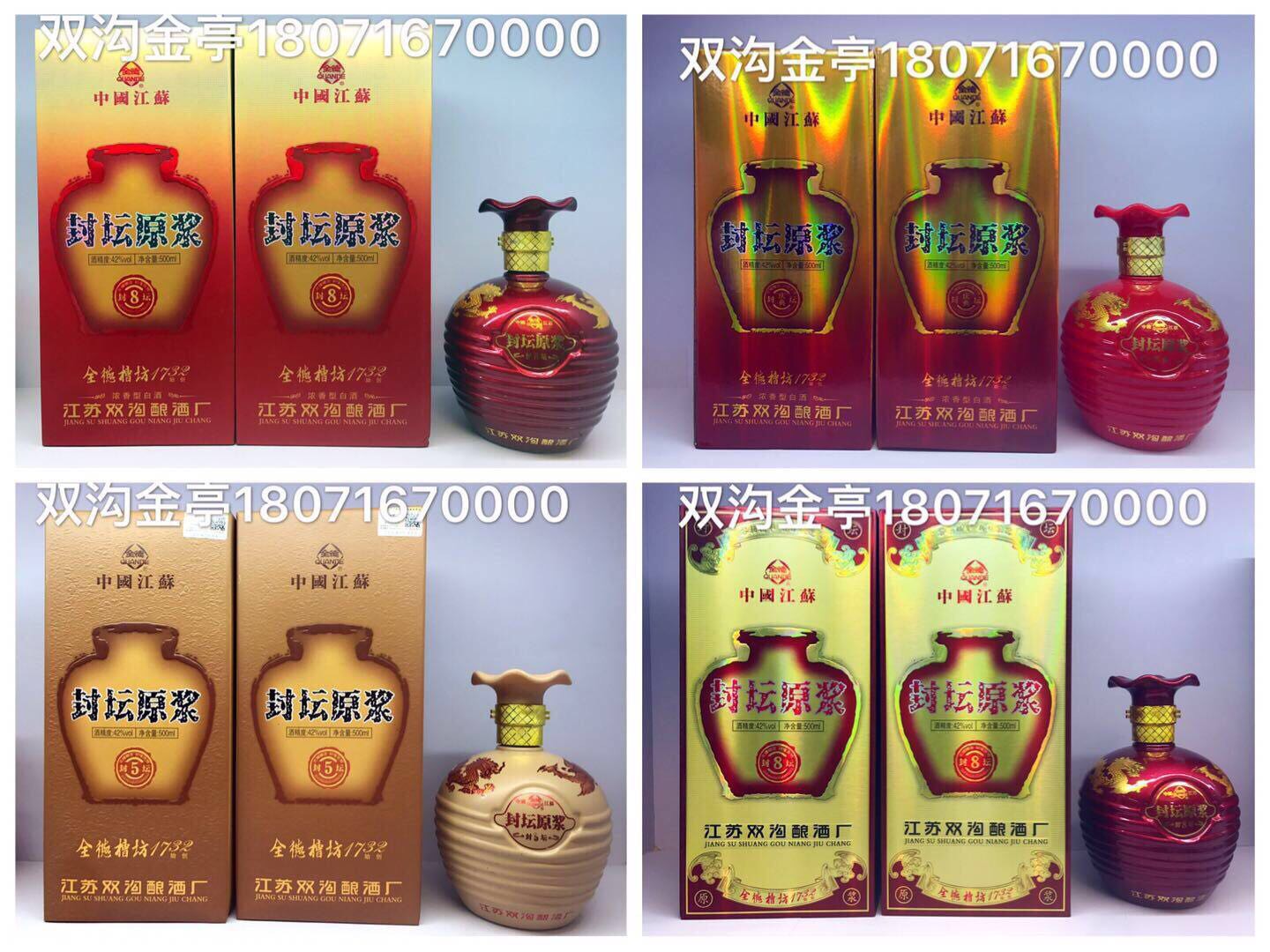 雙溝綿柔大曲，老字號，海之蘇，封壇原漿，皇家酒道系列全國招商，咨詢電話+微信18