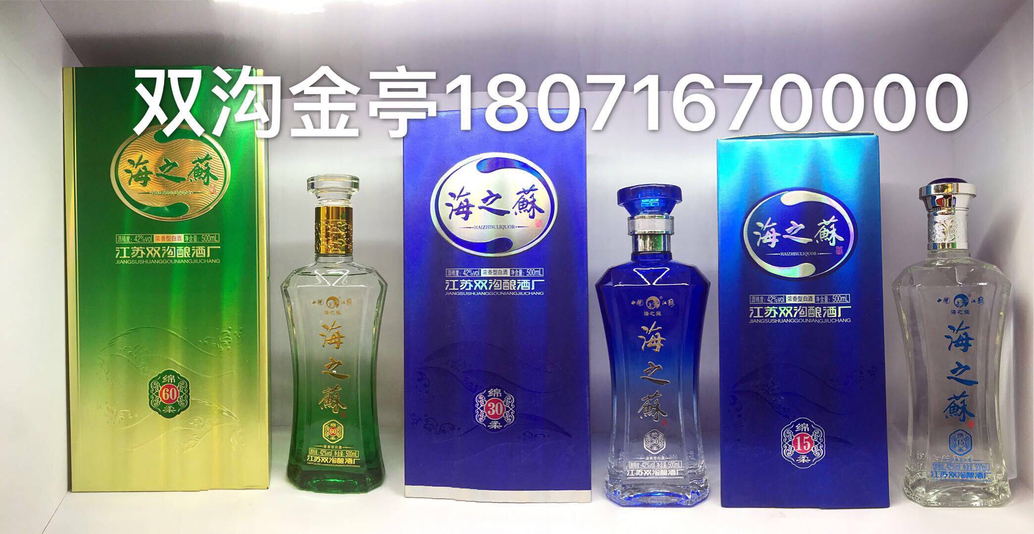 雙溝綿柔大曲，老字號，海之蘇，封壇原漿，皇家酒道系列全國招商，咨詢電話+微信18