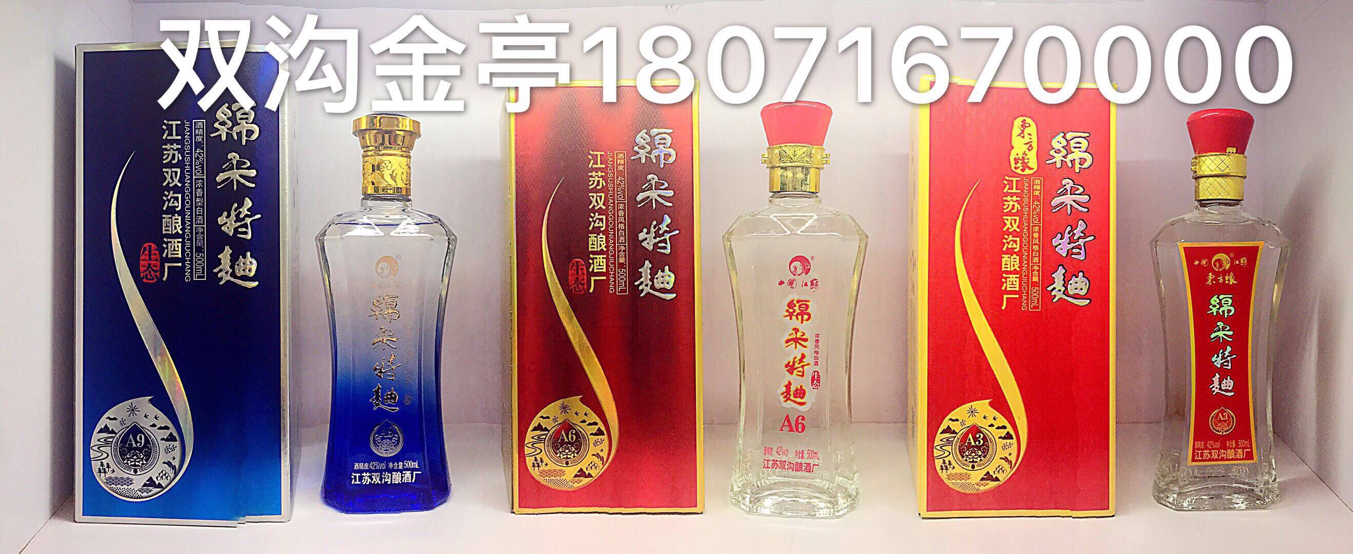 雙溝綿柔大曲，老字號，海之蘇，封壇原漿，皇家酒道系列全國招商，咨詢電話+微信18