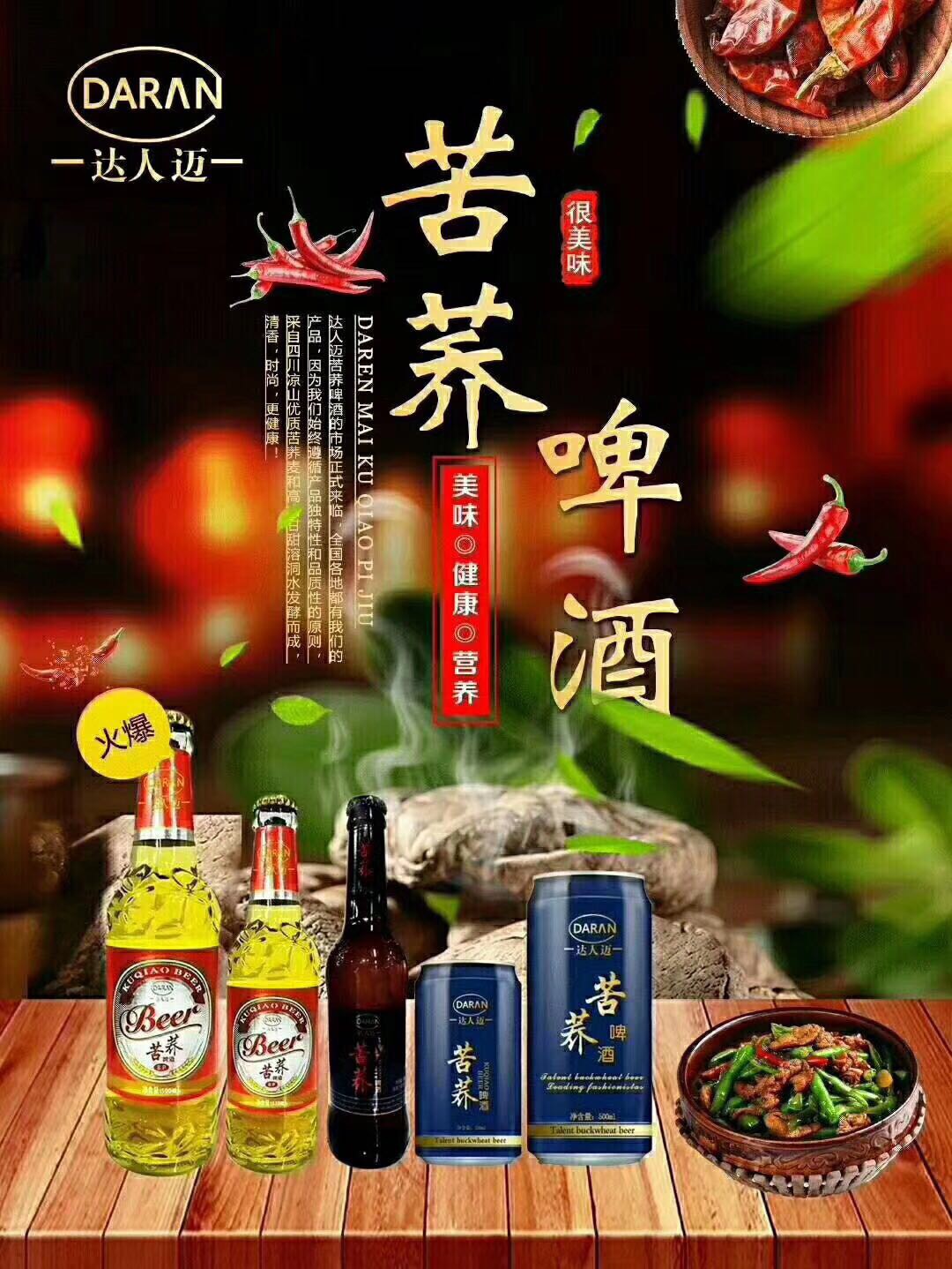 達(dá)人邁苦蕎 全國(guó)火爆招商中 咨詢(xún)電話 ??15922433501