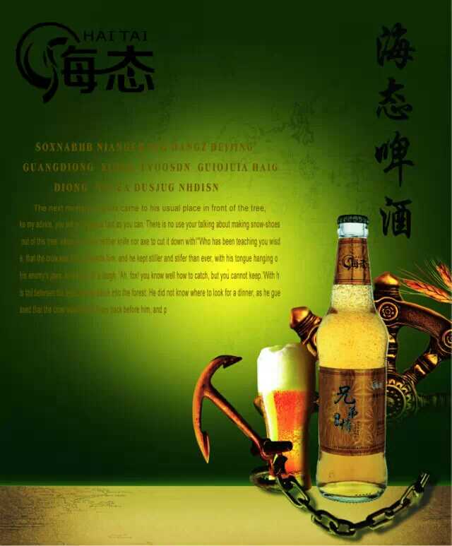 德国海态兄弟情啤酒诚招各空白区域代理商，免代理费，保证金，招商电话☎️15985251687