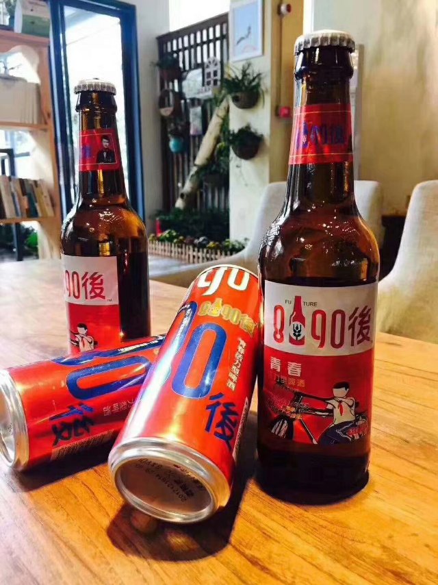 时光不老，我们不散8090后啤酒
