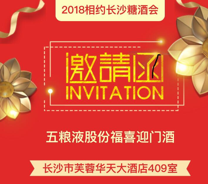 ??????熱烈慶?！揪扑曨l招商網(wǎng)】-【酒萬鋪】糖酒會(huì)邀請函隆重上線，我們將不
