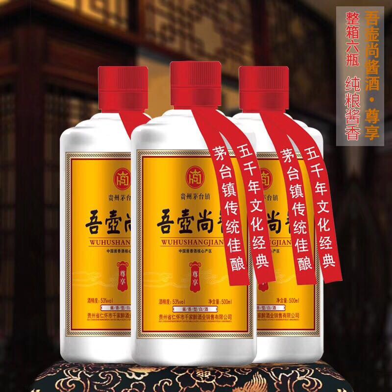 吾壺尚醬?尊享，
吾壺尚醬，尊享老酒
經(jīng)濟(jì)實(shí)惠，好喝不貴
醬香經(jīng)典，優(yōu)質(zhì)純糧
你