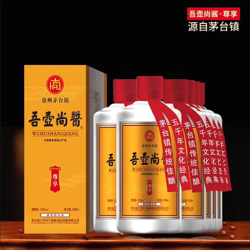 吾壺尚醬?尊享，
吾壺尚醬，尊享老酒
經(jīng)濟(jì)實(shí)惠，好喝不貴
醬香經(jīng)典，優(yōu)質(zhì)純糧
你