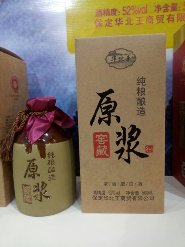 華北王酒業(yè)有限公司:火爆招商中?。?！聯(lián)系電話13663316543.祁經(jīng)理
