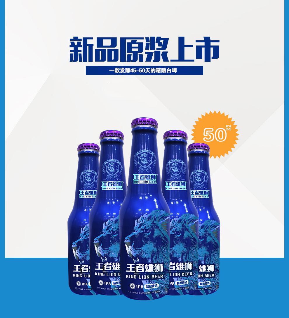 王者雄師精釀白啤全國招商   廠家直供  一手貨源
價格實惠  品質(zhì)有保證  扶