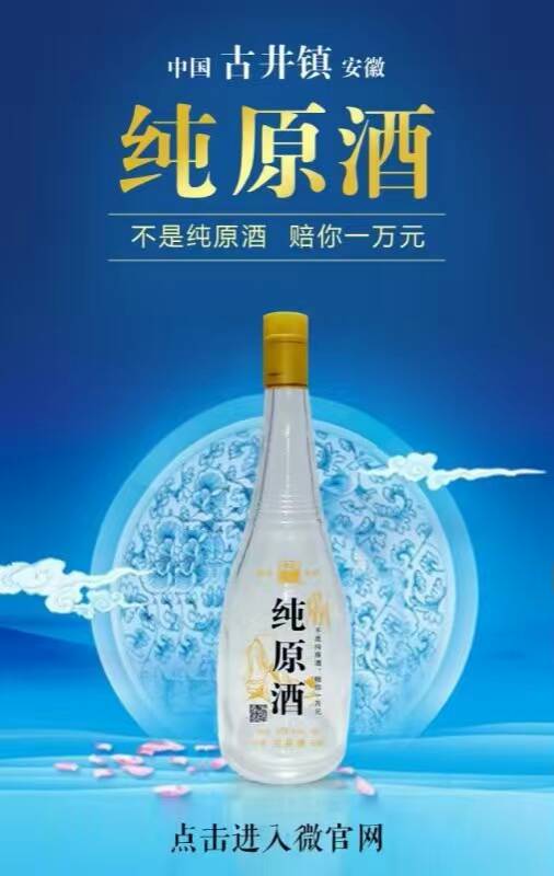 诚招各乡镇代理商
古井镇“纯原酒”
15838006320