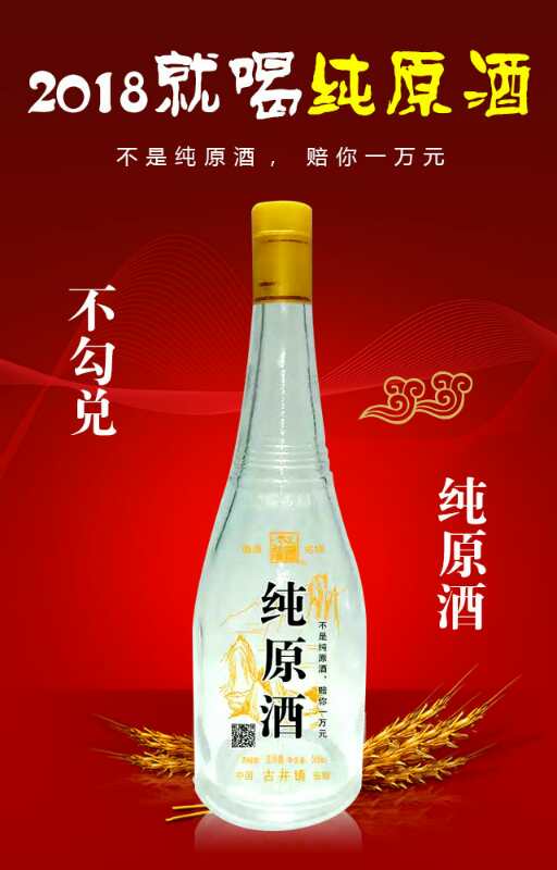 诚招各乡镇代理商
古井镇“纯原酒”
15838006320