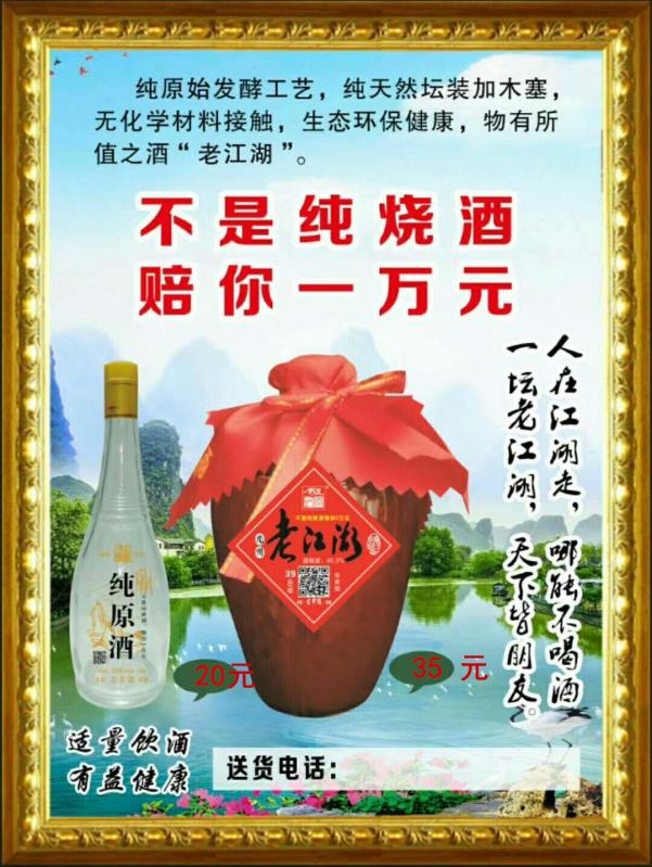 诚招各乡镇代理商
古井镇“纯原酒”
15838006320