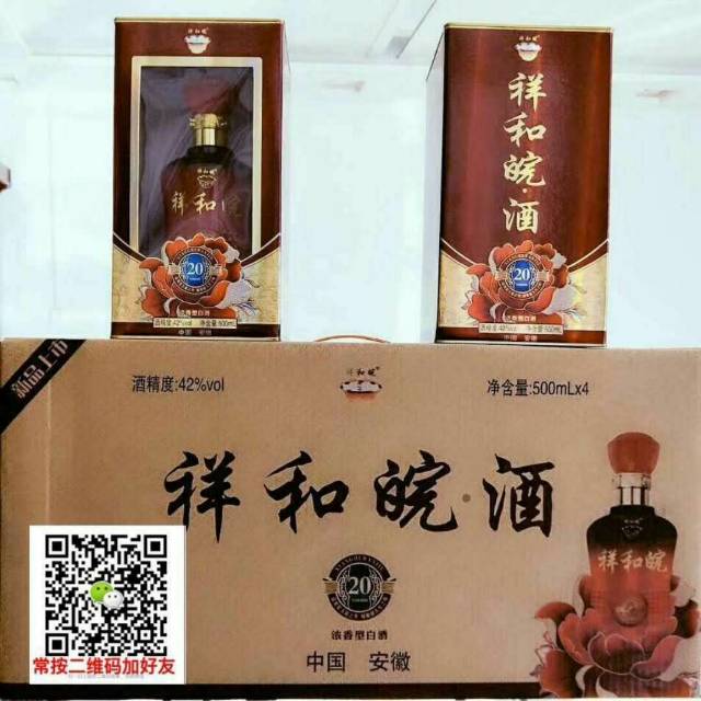 祥和皖酒新款上市诚招加盟片区代理