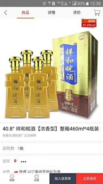 祥和皖酒新款上市诚招加盟片区代理