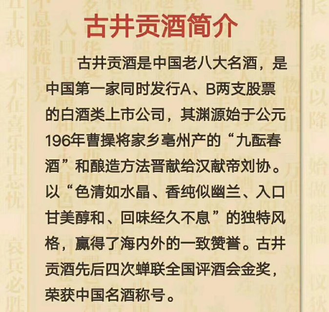 古井贡酒股份有限公司新品招商18156712369张