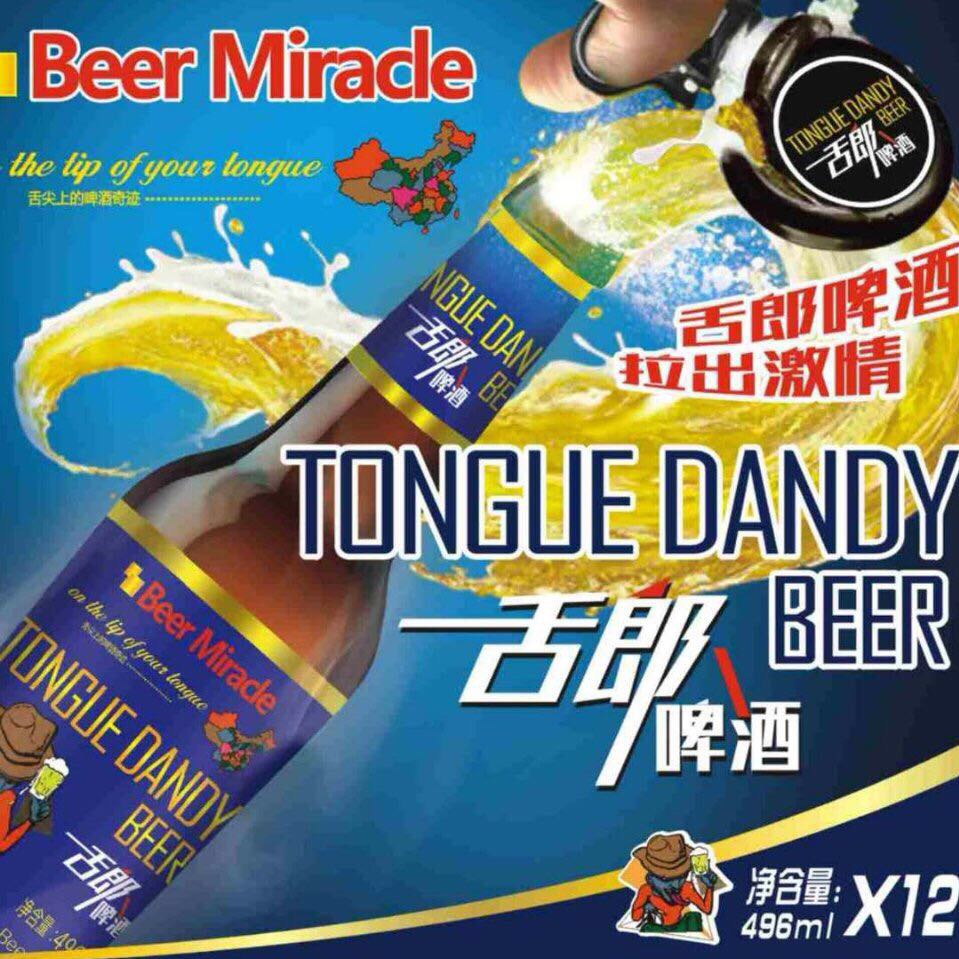 舌郎啤酒?一拉即开，拉出激情
