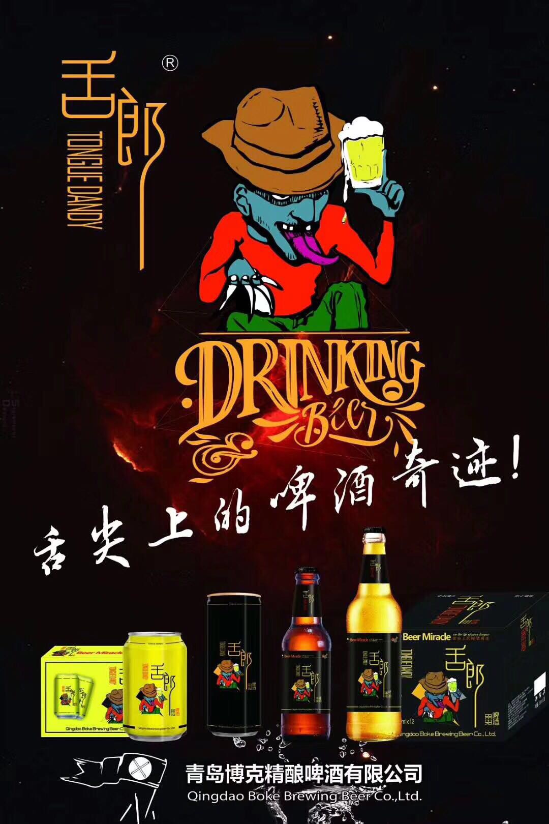 舌郎啤酒?好喝不上头