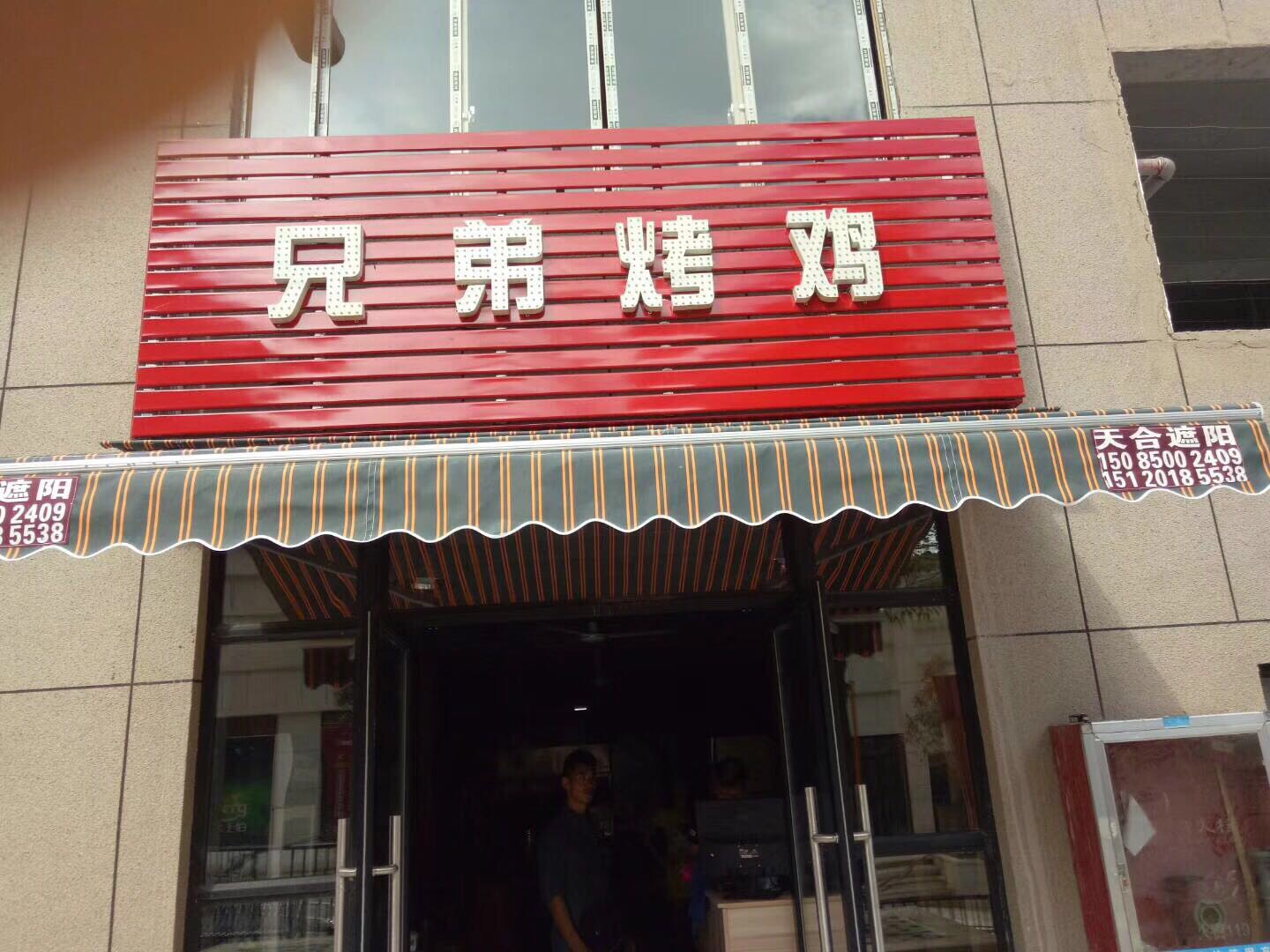 舌郎啤酒?入驻兄弟烤鸡