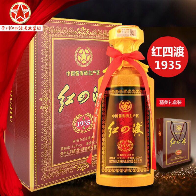 纪念红色经典，传承匠心精神。红四渡1935纪念酒53度酱香佳酿礼盒包装。