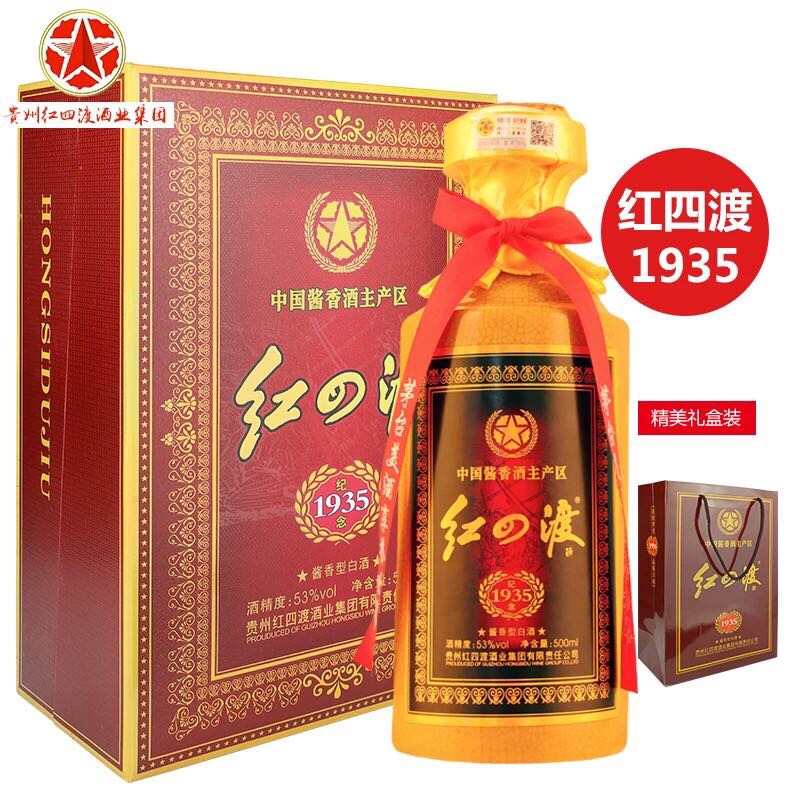 纪念红色经典，传承匠心精神。红四渡1935纪念酒53度酱香佳酿礼盒包装。