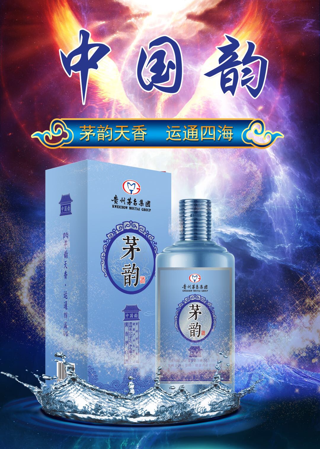 茅台集团健康产业～茅韵酒
15186626459