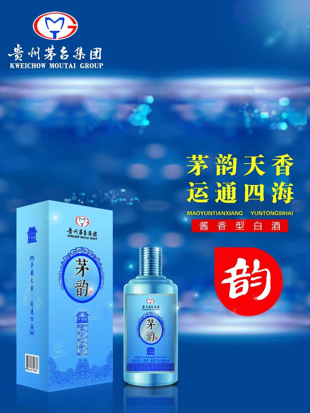 茅台集团健康产业～茅韵酒
15186626459