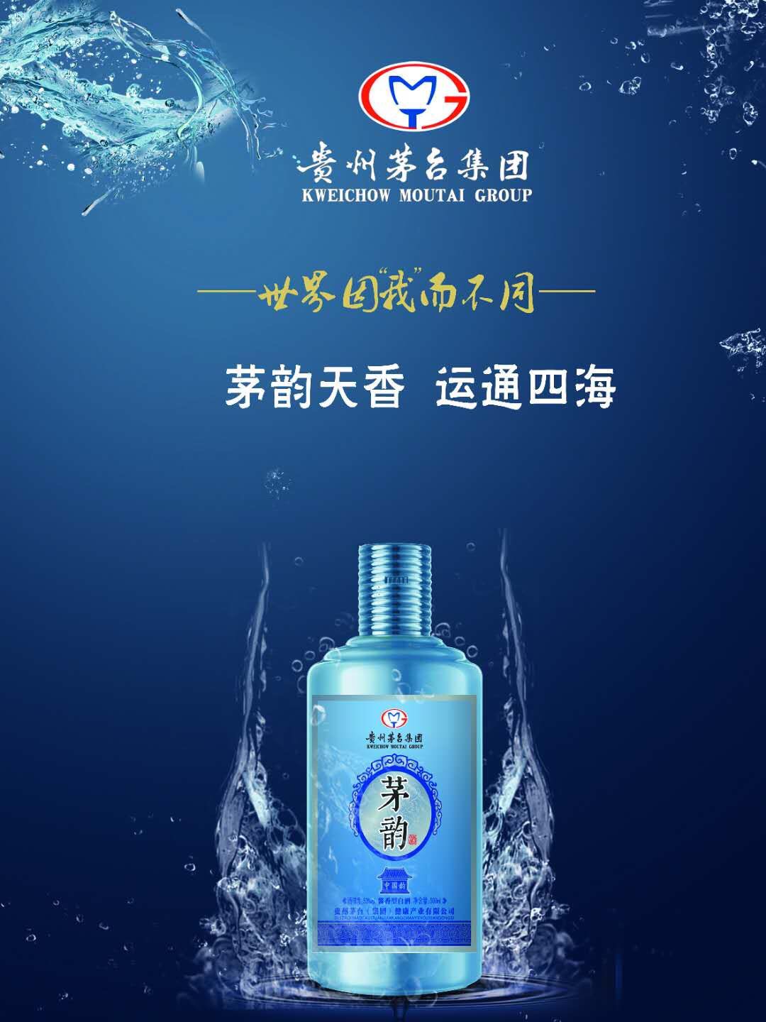 茅台集团健康产业～茅韵酒
15186626459