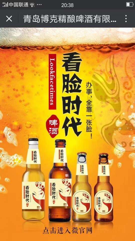 看脸时代啤酒? ，办事全靠一张脸