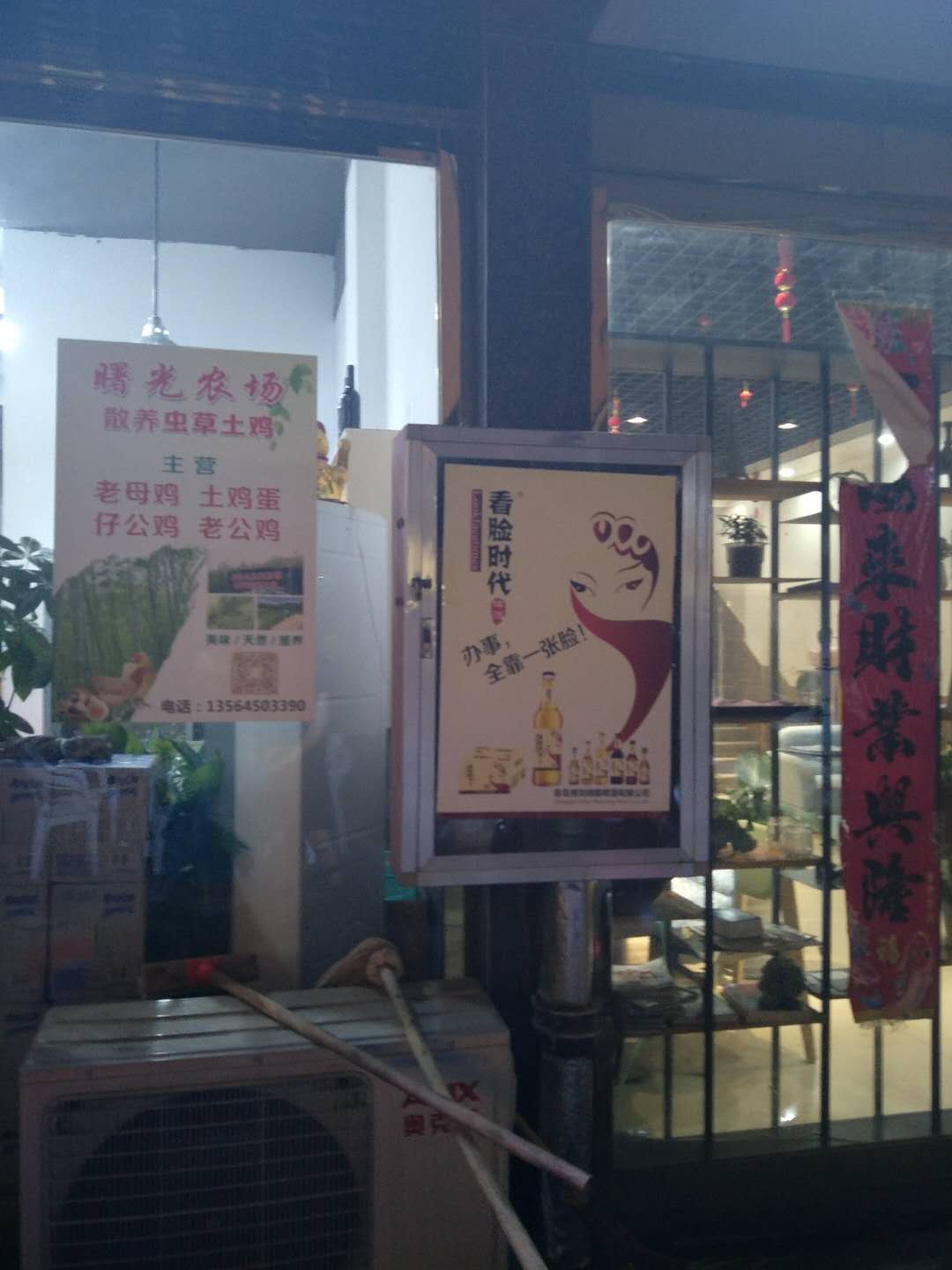 看脸时代和青春360入住1号龙虾店