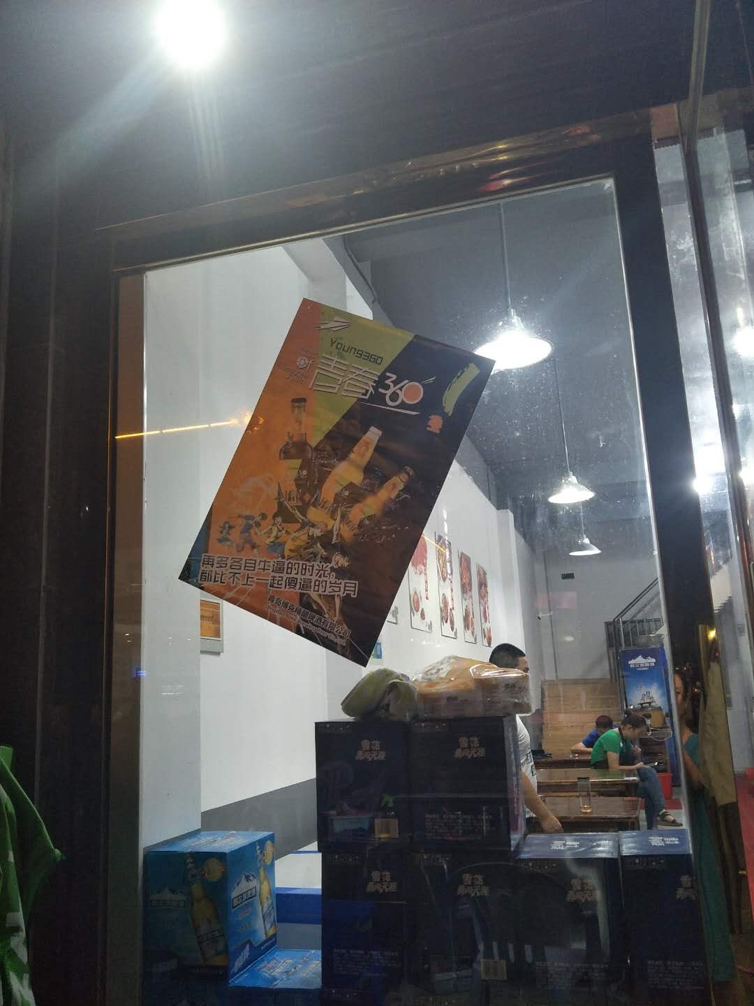 看脸时代和青春360入住1号龙虾店