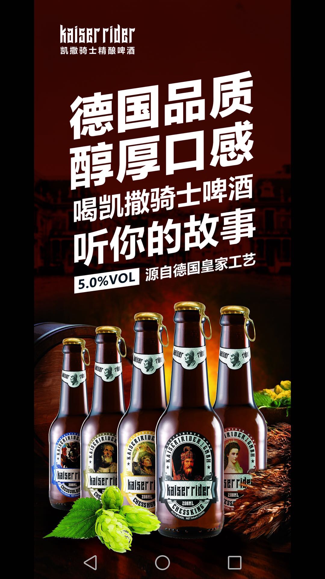 凯撒骑士名人啤酒！