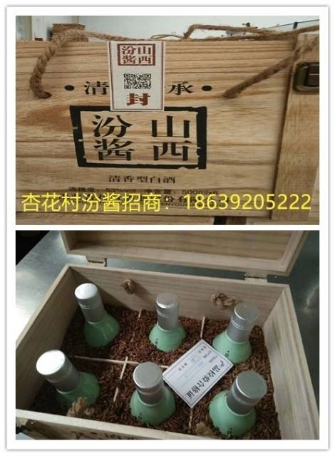 杏花村股份有限公司核心单品汾酒招商,百姓熟知品牌,热卖爆款,代理低至1-3折!汾