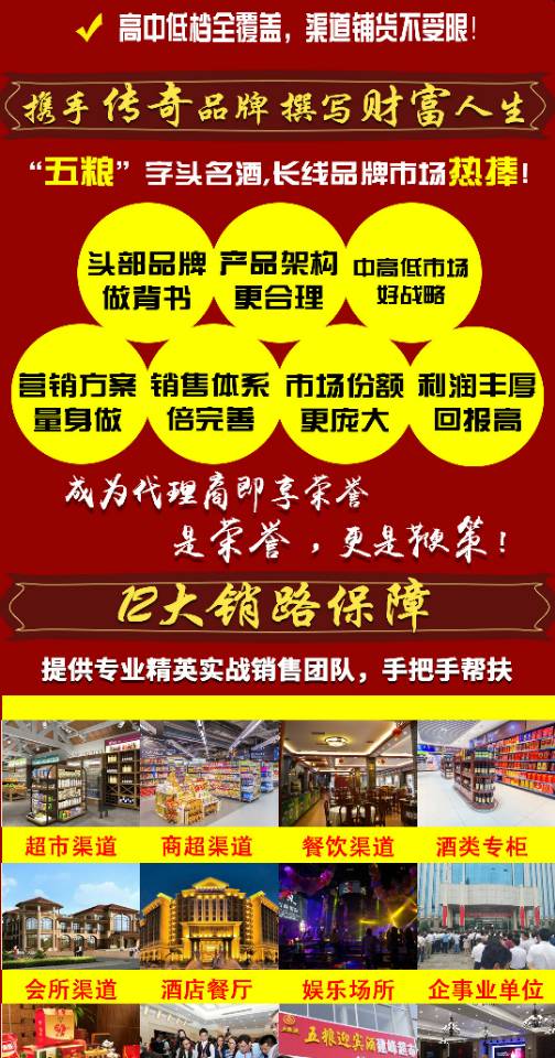 五粮迎宾酒 

2018下半年首次开放部分区域代理

招商范围:省级、市级、地级