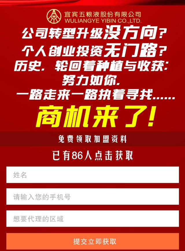 五粮迎宾酒 

2018下半年首次开放部分区域代理

招商范围:省级、市级、地级