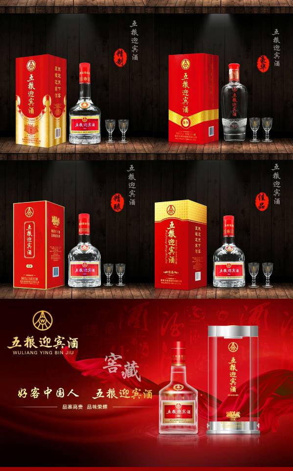 五粮迎宾酒 

2018下半年首次开放部分区域代理

招商范围:省级、市级、地级