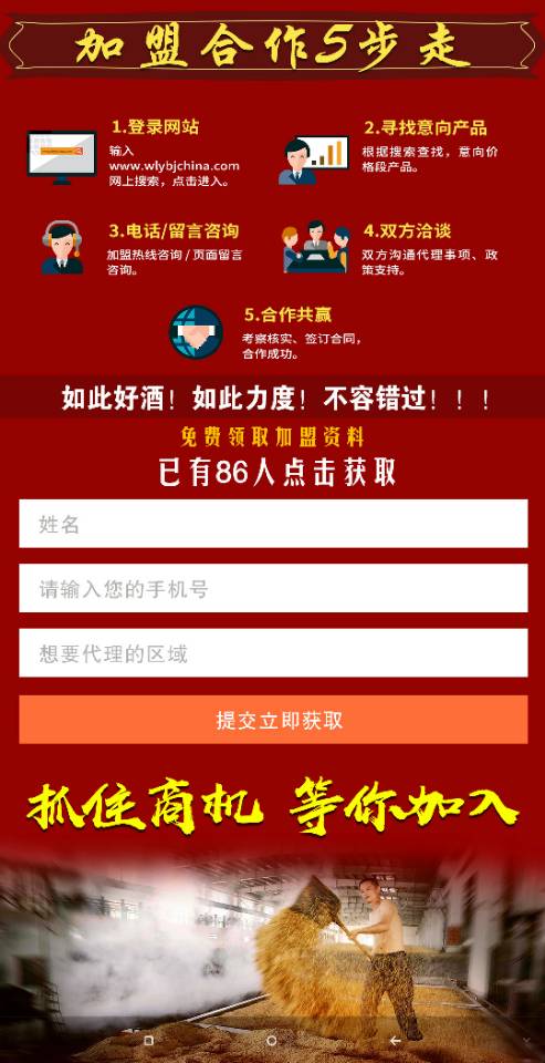 五粮迎宾酒 

2018下半年首次开放部分区域代理

招商范围:省级、市级、地级