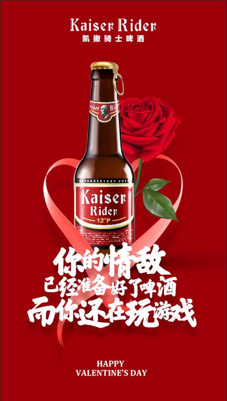 凯撒骑士啤酒！