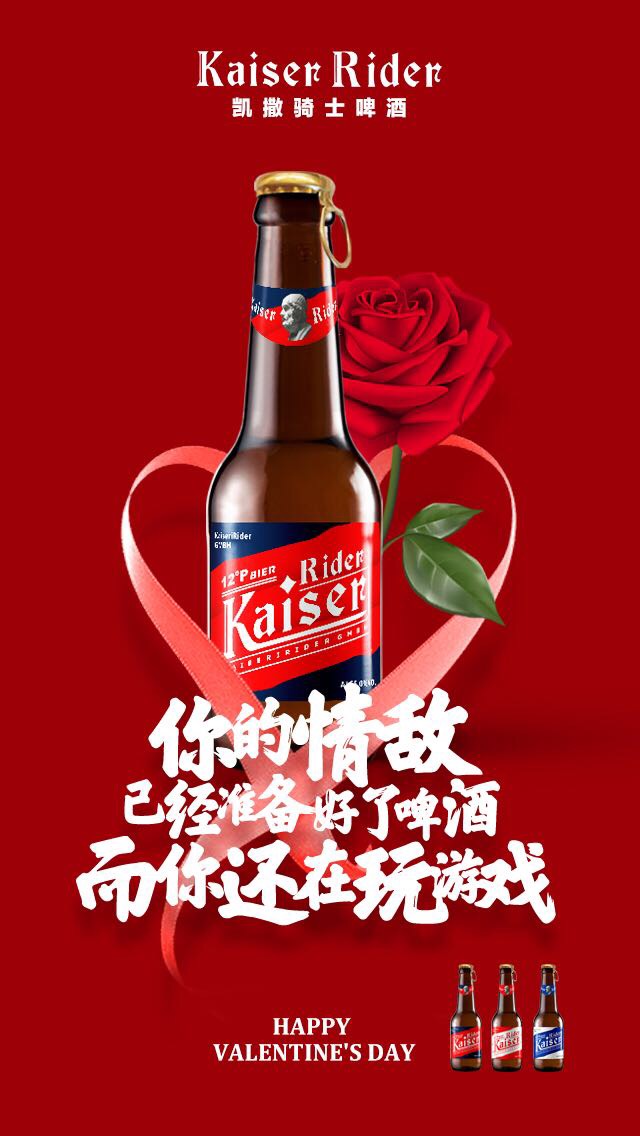 凯撒骑士啤酒！