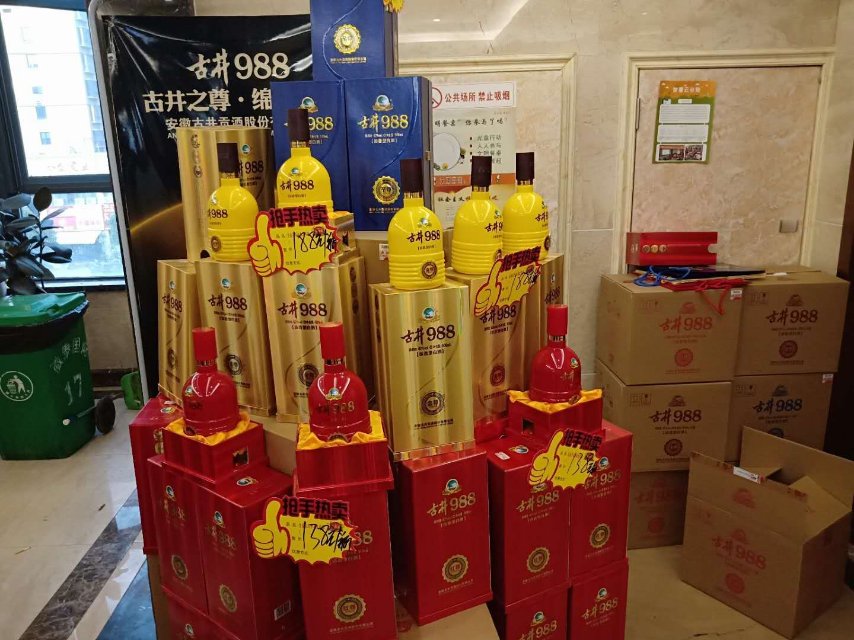 古井集团古井贡酒新品招商：财富热线18156712369张总