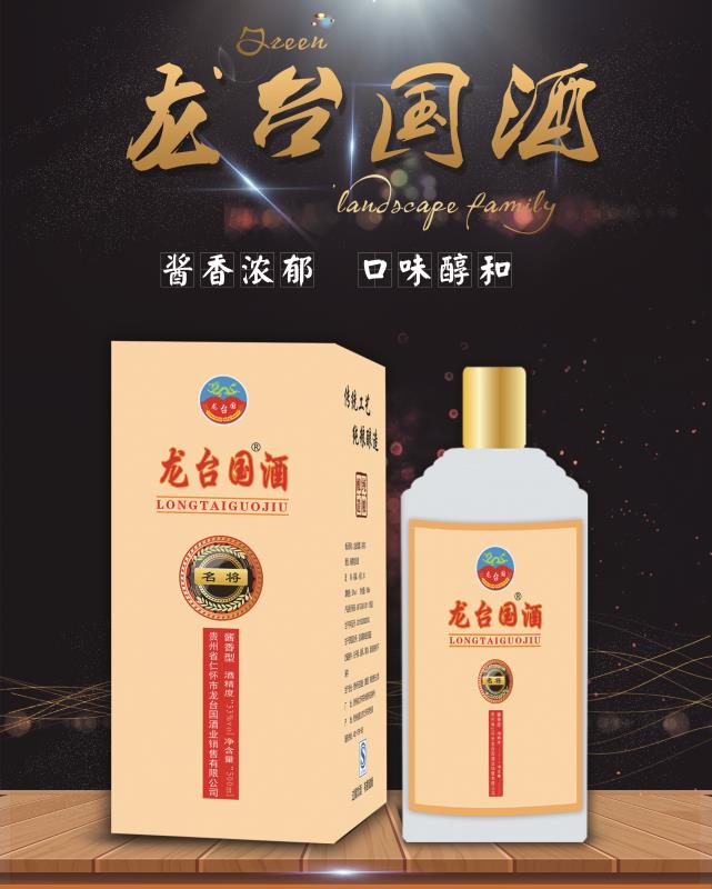 龙台国酒品牌系列诚招代理商，门槛低，支持力度大，市场共建，合作共赢！