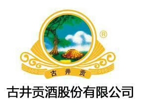 安徽古井集团有限责任公司是一家老八大名酒企业，集团公司秉承做真人，酿美酒，善其身
