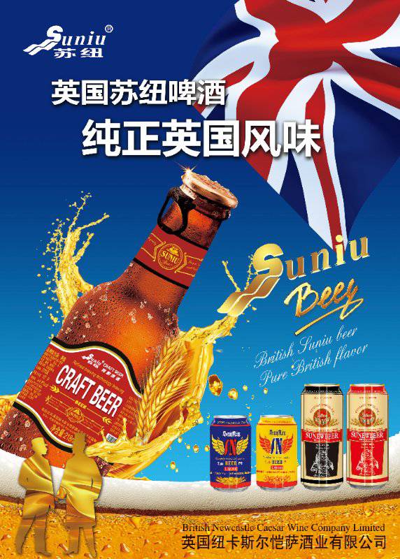 英国苏纽啤酒🍺 