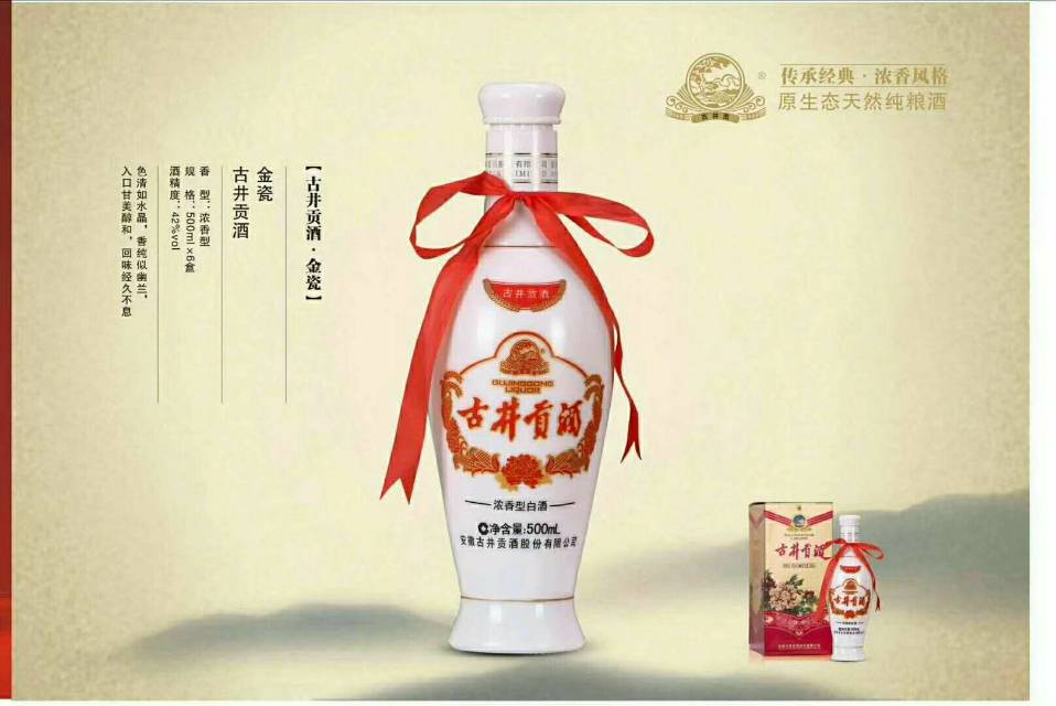 安徽古井集团古井贡酒股份公司古井贡酒汉酝诚诚招盐城市场代理商