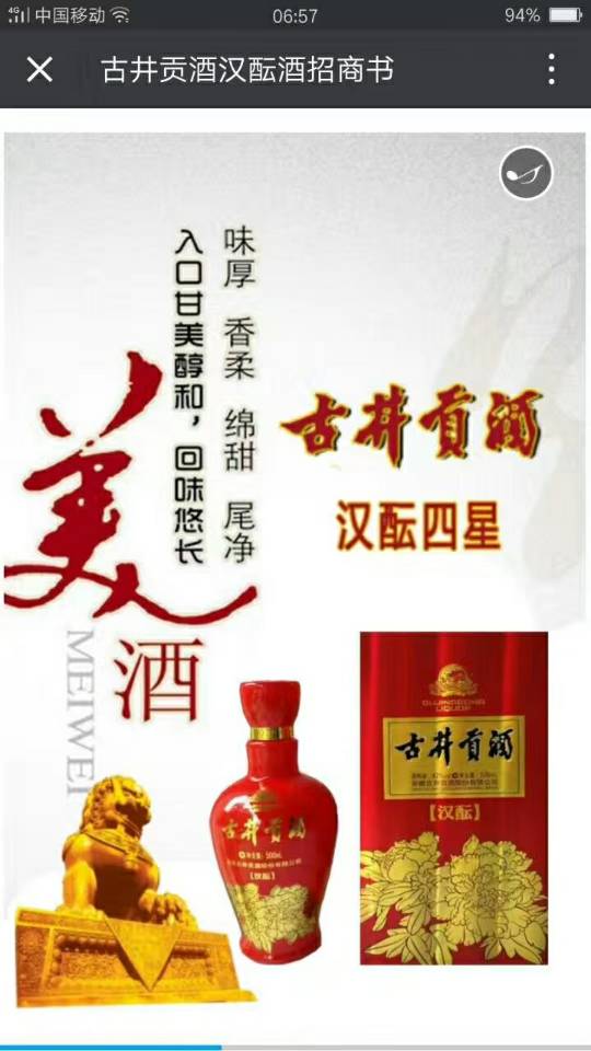 安徽古井集团古井贡酒股份公司古井贡酒汉酝诚诚招盐城市场代理商