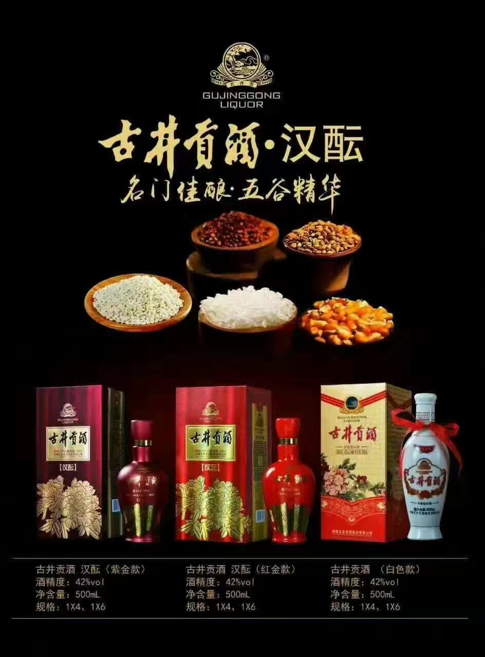 安徽古井集团古井贡酒股份公司古井贡酒汉酝诚诚招盐城市场代理商
