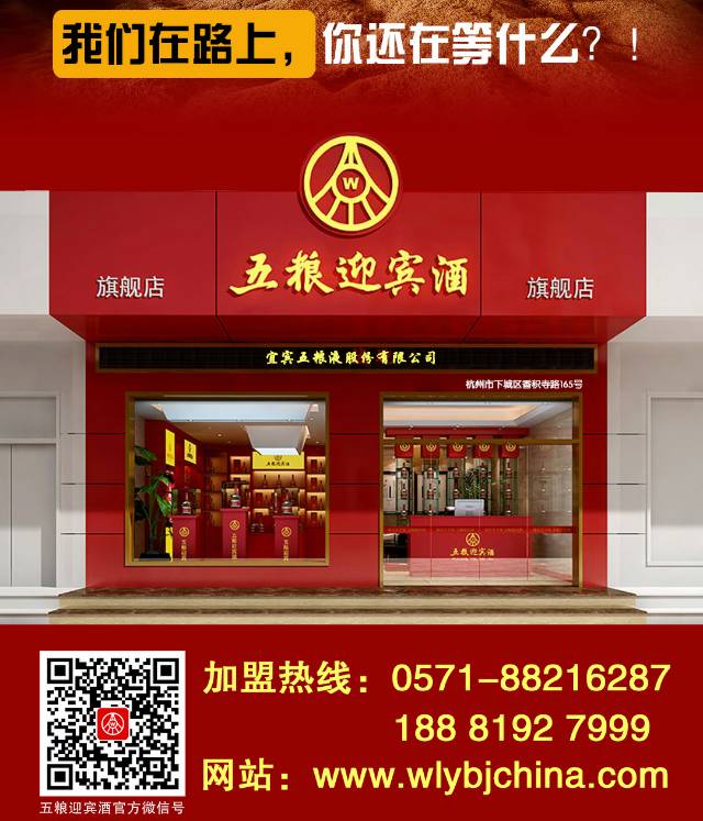 五粮迎宾酒 

2018下半年首次开放部分区域代理

招商范围:省级、市级、地级