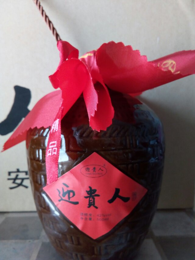 好酒迎贵人，贵人到当然迎贵人酒