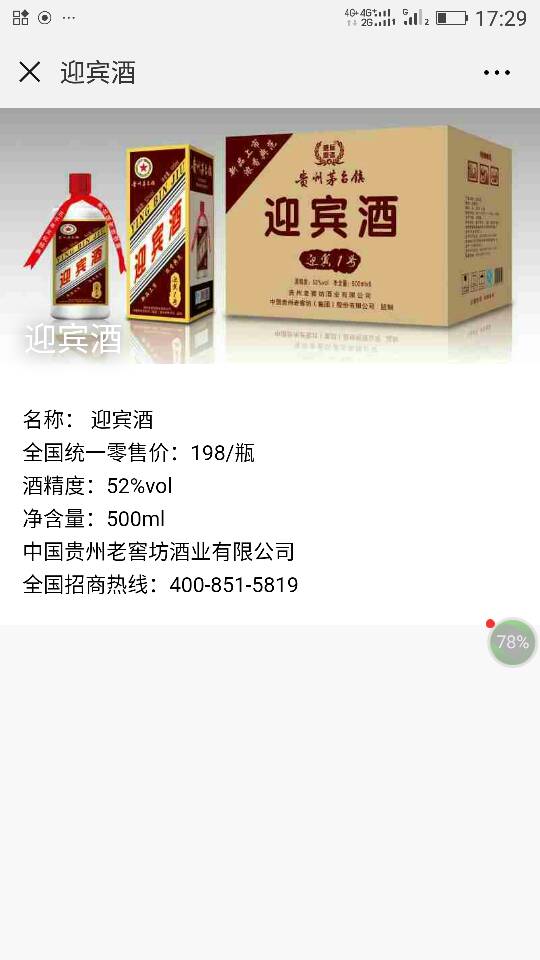 全國招商…酒廠