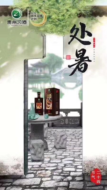 有喜事喝習(xí)酒，火爆招商18379493135