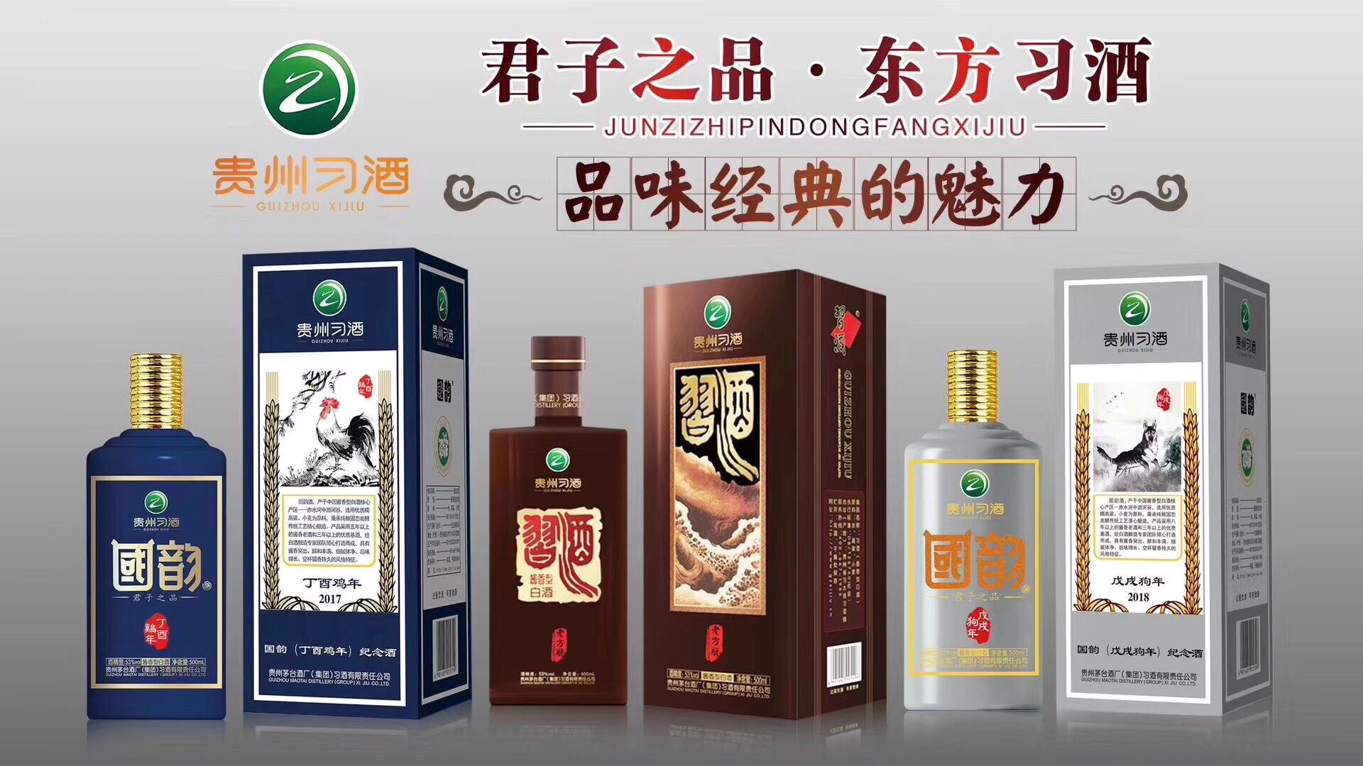 有喜事喝習(xí)酒，火爆招商18379493135